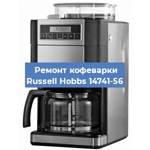 Ремонт платы управления на кофемашине Russell Hobbs 14741-56 в Санкт-Петербурге